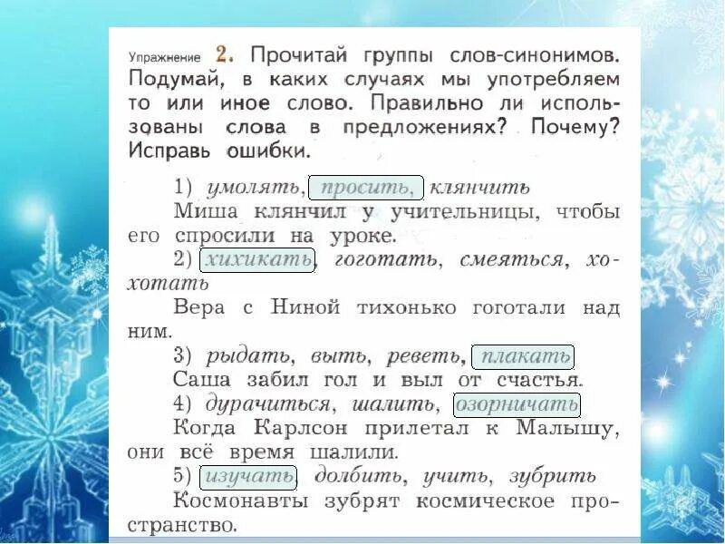 1 предложение с синонимом. Сочетание синонимов с другими словами. Текст с синонимами. Текст с использованием синонимов. Синоним к слову группа.