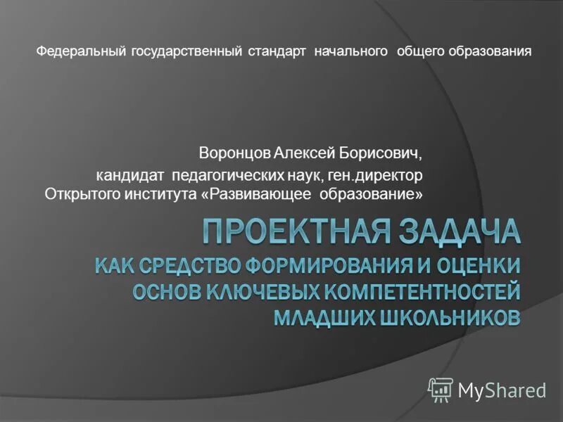 Стандарты высшего образования в россии. Государственные стандарты педагогического образования. Образовательный стандар это. Фгос высшего образования. Государственные стандарты педагогического образования.