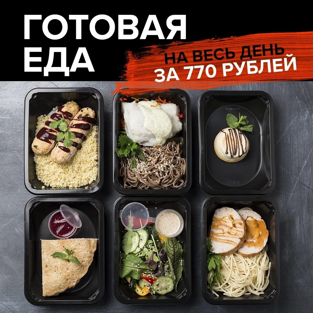 Готовая еда. Level Kitchen еда. Питание Level Kitchen. Левел Китчен реклама. Готов китчен