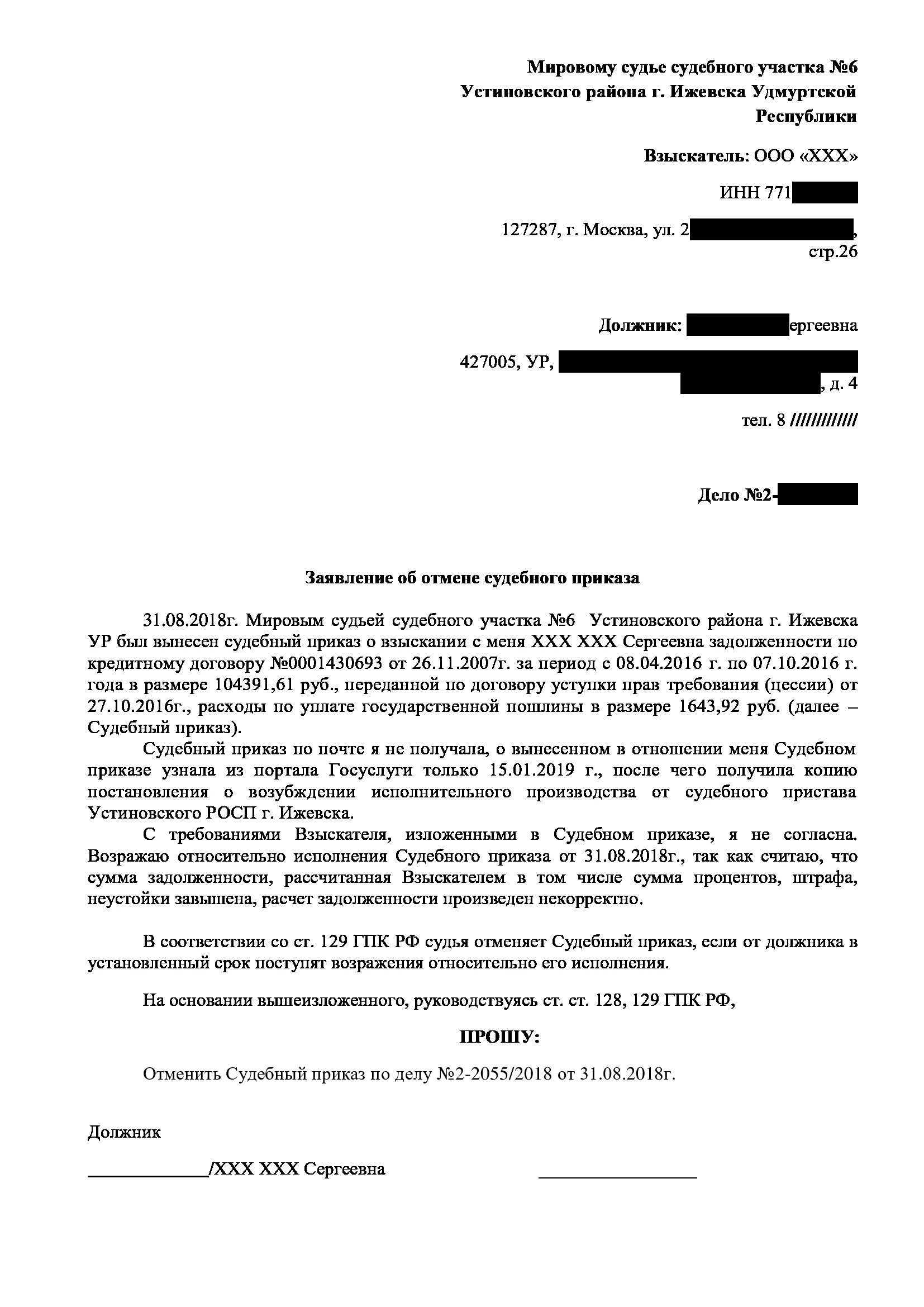 Образец заявления на отмену взыскания задолженности. Как правильно написать заявление об отмене судебного приказа. Как составить заявление об отмене судебного приказа образец. Бланк заявления об отмене судебного приказа мирового судьи. Заявление об отмене судебного приказа как заполнять образец.