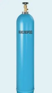Баллон кислородный 40 литров