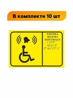 Табличка кнопка