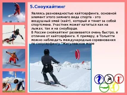 Неолимпийские виды спорта