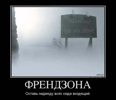 Френдзона для женщины
