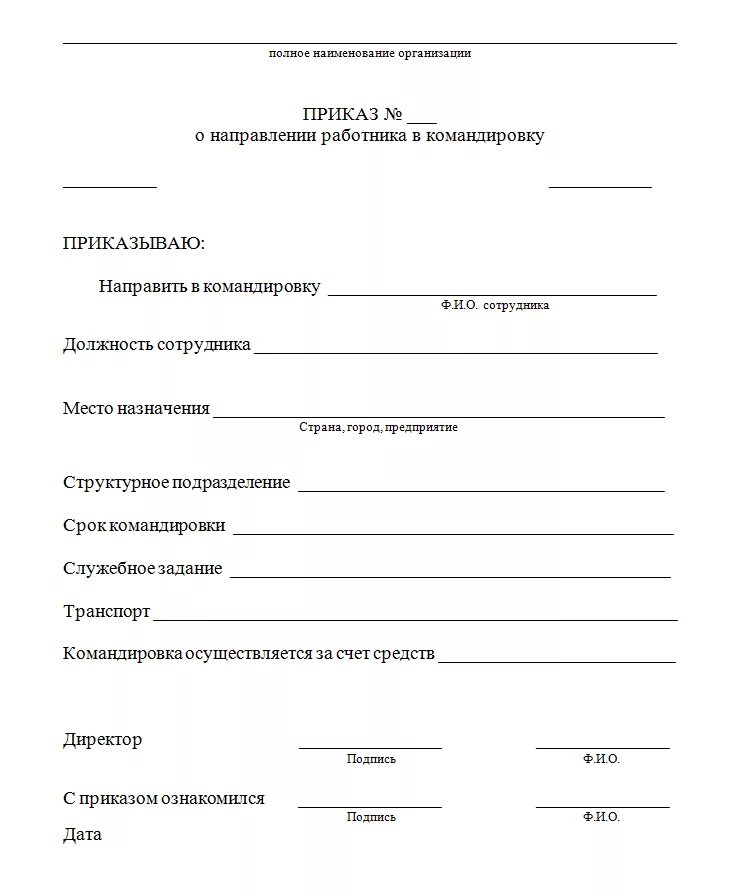 Приказ о служебной командировке. Образец приказа о командировке работников. Приказ о командировке сотрудника. Образец приказа на командировку в свободной форме образец. Приказ о направлении сотрудника в командировку.