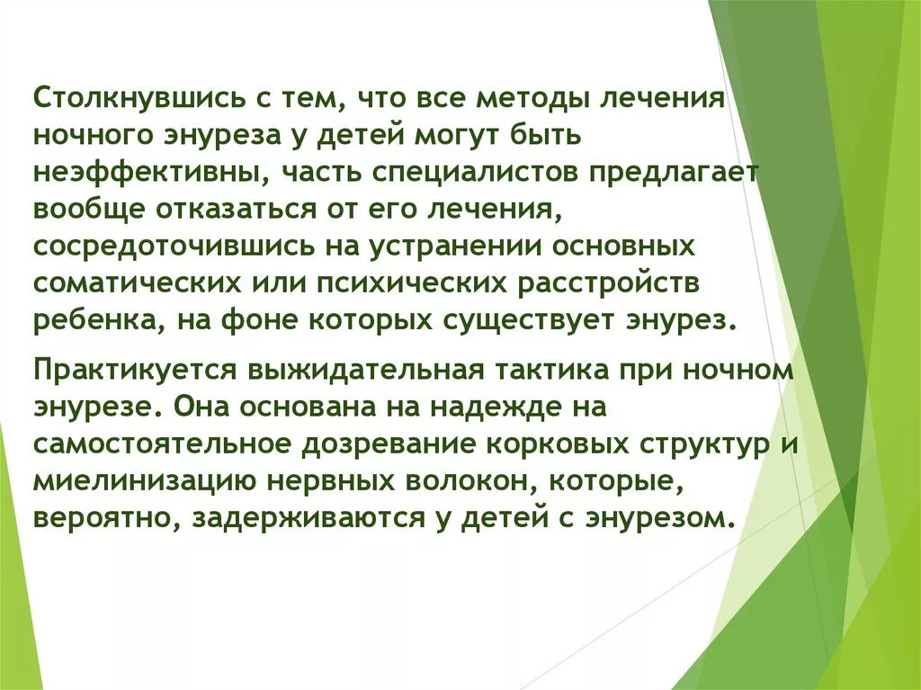 Как вылечить энурез. Детский энурез причины. Чем лечить энурез у мальчиков. Ночной энурез у мальчиков. Причины ночного энуреза.