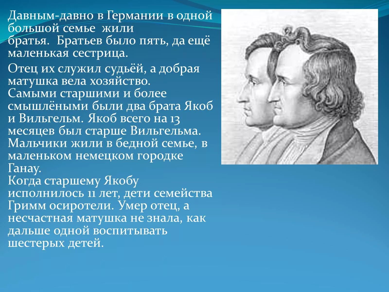 Материал о братьях Гримм. Братья Гримм 4 класс. Братья гримм родились