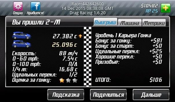 Коробка передач драг рейсинг. Настройка КПП В Drag Racing. Drag Racing настройки. Настройка КПП В драг рейсинг. Настройка коробки передач в драг рейсинг.