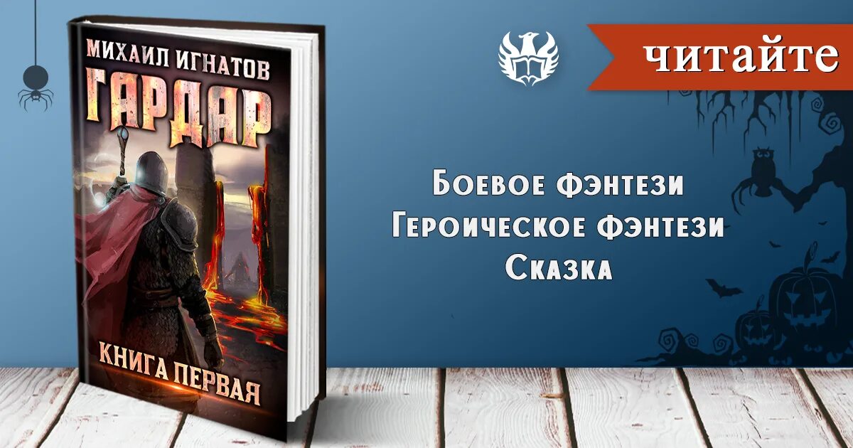 Читать книги михаила игнатова