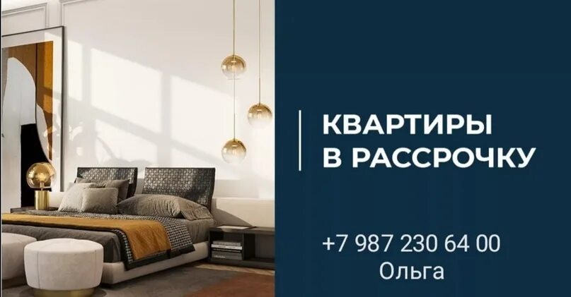 Банк купить квартиру в рассрочку. Квартира в рассрочку. Беспроцентная рассрочка на квартиру. Рассрочка на квартиру под 0%. Новостройка в рассрочку.