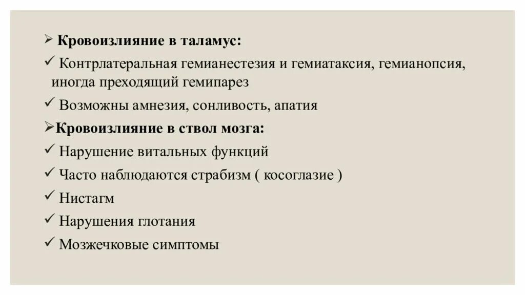 Гемипарез мкб 10. Гемианестезия, гемиатаксия, гемианопсия. контрлатеральная гемианестезия это. гемипарез гемианестезия гемианопсия. гемипарез гемианестезия и гемиатаксия.