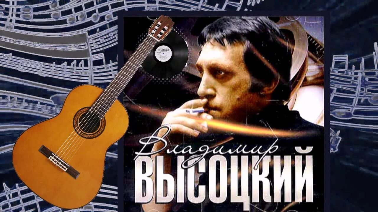 Высоцкий заколдованный. Высоцкий заколдованный лес. Высоцкий на большом Каретном. Высоцкий в лесу. В заколдованном диком лесу Высоцкий.