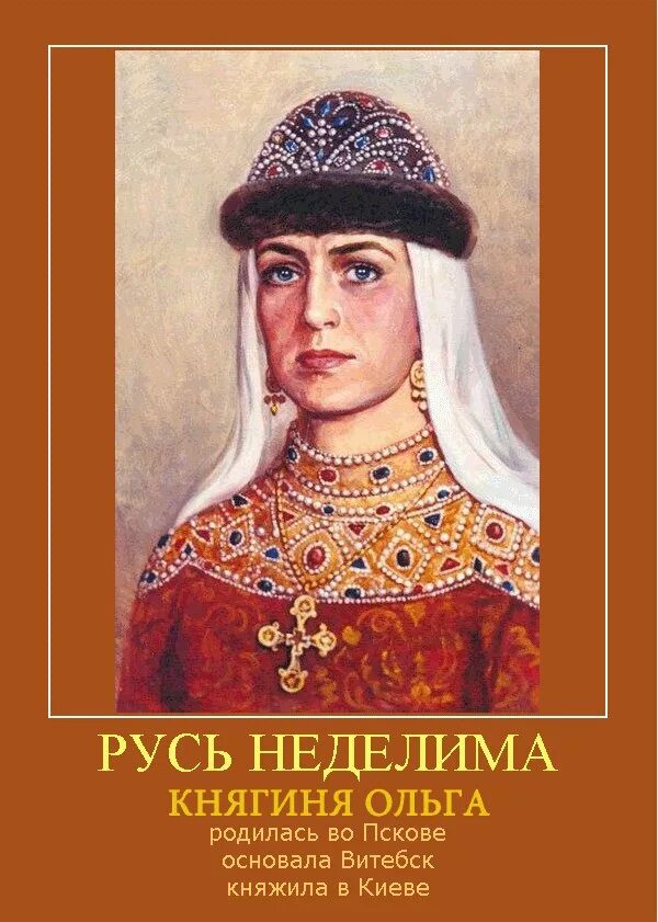 Одним из результатов княгини ольги было. Одним из результатов княгини ольги было