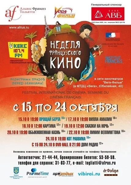 Вега кинотеатр тольятти. Киноклуб колизей тольятти. Кинотеатр тольятти. Торговый центр вега тольятти. Вега афиша.