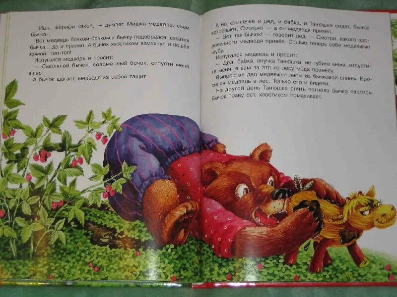Говорящий бычок. Говорящий бычок