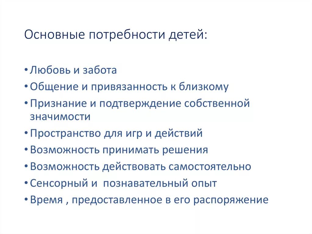 Основные потребности ребенка. Физические потребности ребенка по возрастам. Перечислите основные потребности развития ребенка. Основные потребности детей 7 лет. Потребности ребенка и способы их удовлетворения