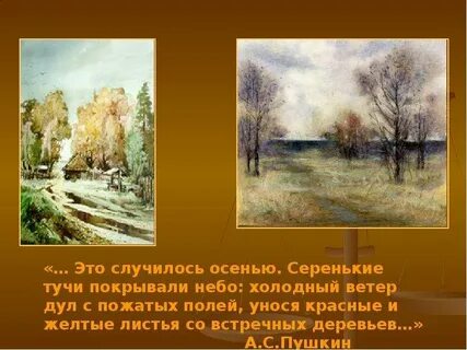 Ветер дует пушкин