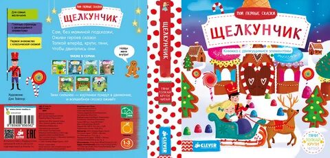 Читаем щелкунчика