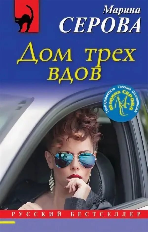 Вдова 3 год