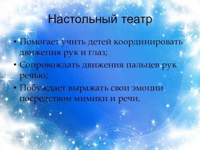 Цели театра. Цель настольного театра