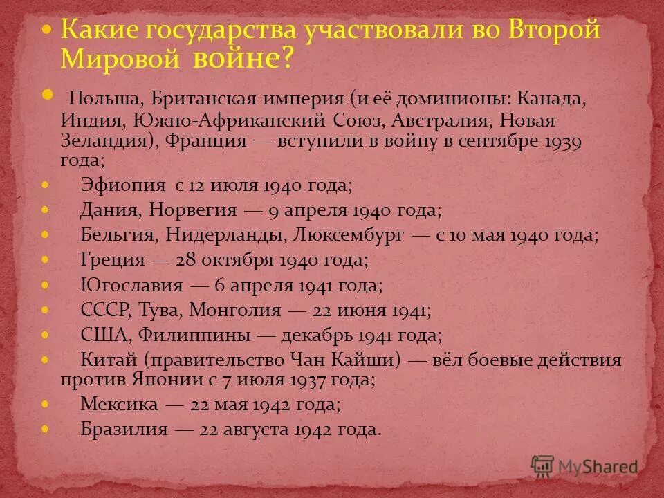 Какие страны против ссср во второй мировой. Какие страны не участвовали во второй мировой. Какие страны против ссср во второй мировой. Страны участвовавшие во второй мировой. Страны воевавшие против ссср.
