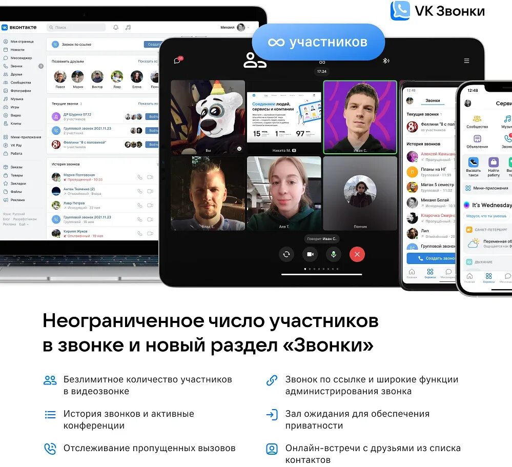 Звонок в ВК. Звонки ВКОНТАКТЕ. Видеозвонок ВК. Групповые звонки ВКОНТАКТЕ.