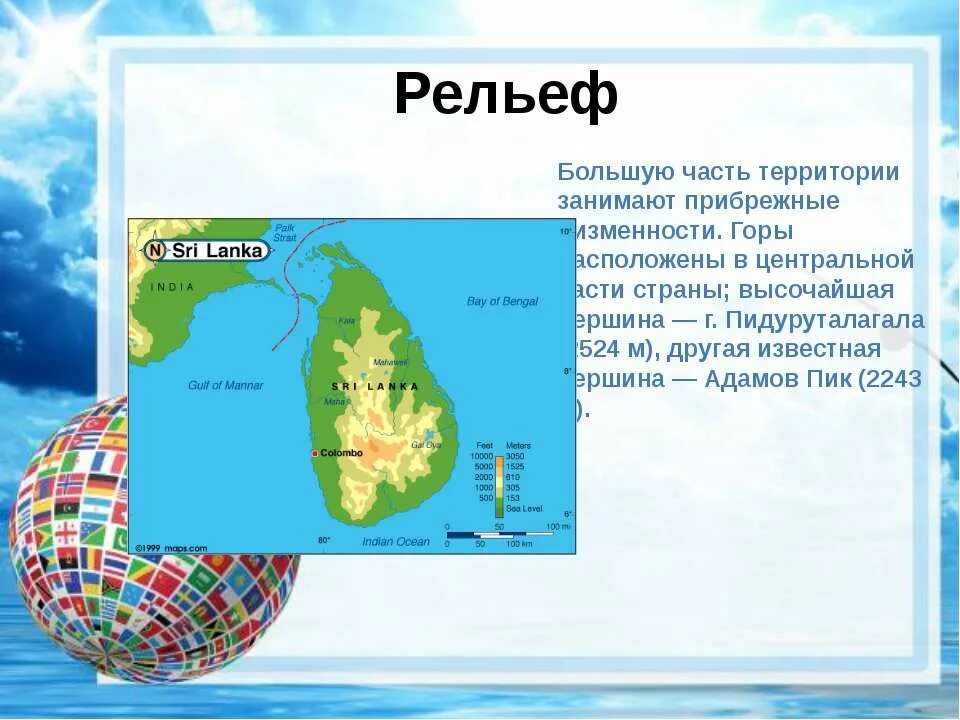 Остров шри ланка расположен. Рельеф острова Шри Ланка. Шри Ланка на карте рельеф. Карта рельефа Шри Ланки. Шри Ланка презентация.