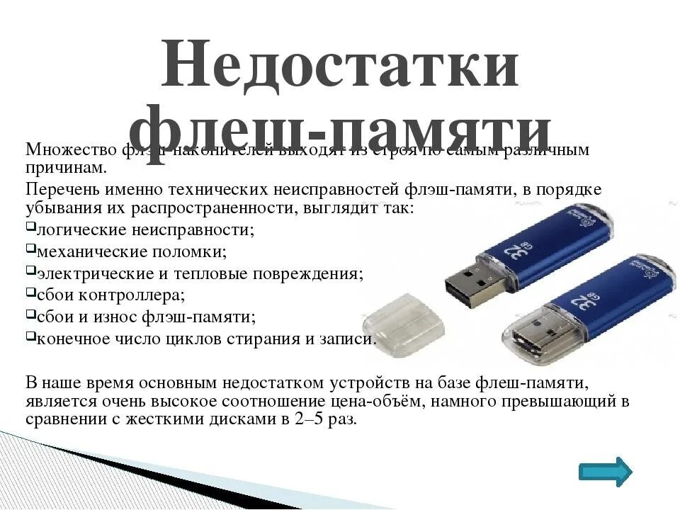 Использовать флешку как память