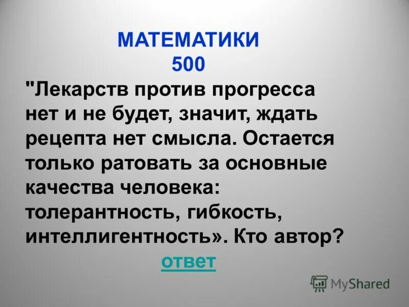 Ратовать это. Ратуете что это значит. Ратовать значение. Ратовать это простыми словами. Ратуешь значение слова.