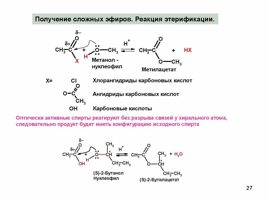 Метилацетат метанол название реакции. Из бутанола -сложный эфир. Получение метанола из сложного эфира. Получение сложных эфиров реакцией этерификации.