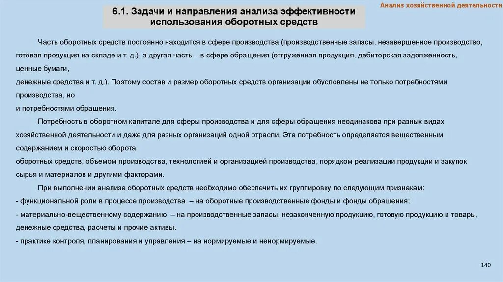 Анализ хозяйственной деятельности. Задачи экономического анализа хозяйственной деятельности. Задачи анализа эффективности хозяйственной деятельности. Характеристика хозяйственной деятельности. Направления анализа деятельности организации