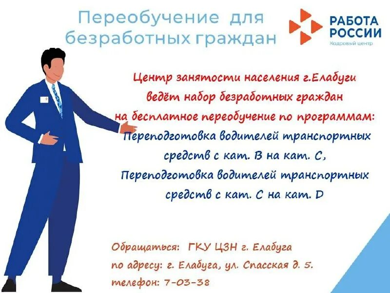 Центр занятости елабуга. Центр занятости елабуга. Центр занятости елабуга. Елабуга центр. Центр занятости елабуга.