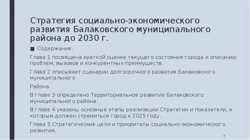 Мы краткое содержание по главам