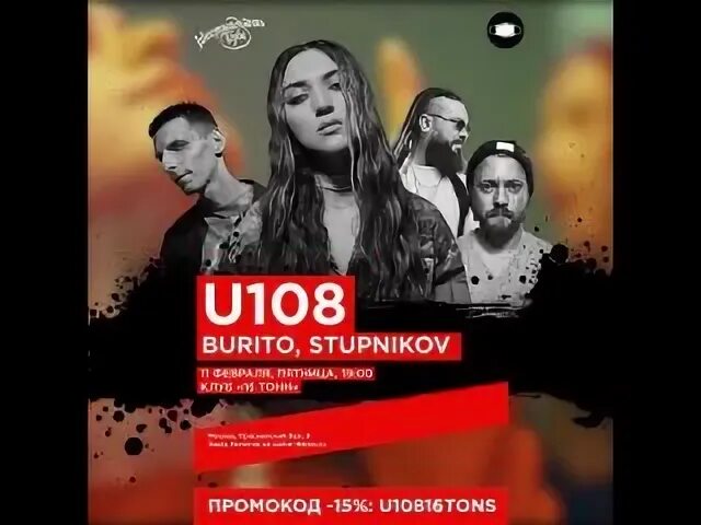 U108 burito