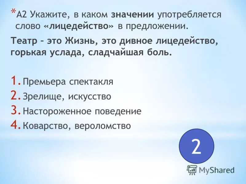 В каких значениях употребляется. В каких значениях употребляется слово рынок. Лицедейство это простыми словами. В каком еще значении употребляется слово месяц. В каком значении употреблено слово бархатный.