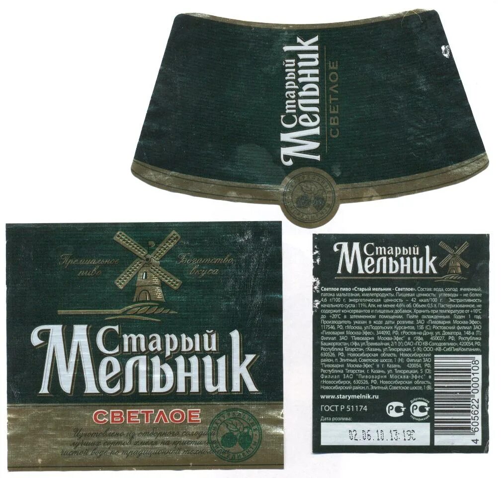 Старый мельник из бочонка мягкое. Старый мельник уже давным давно стал егэ. Пиво старый мельник светлое крепость. Пиво старый мельник крепкое. Старый мельник уже давным давно стал егэ.