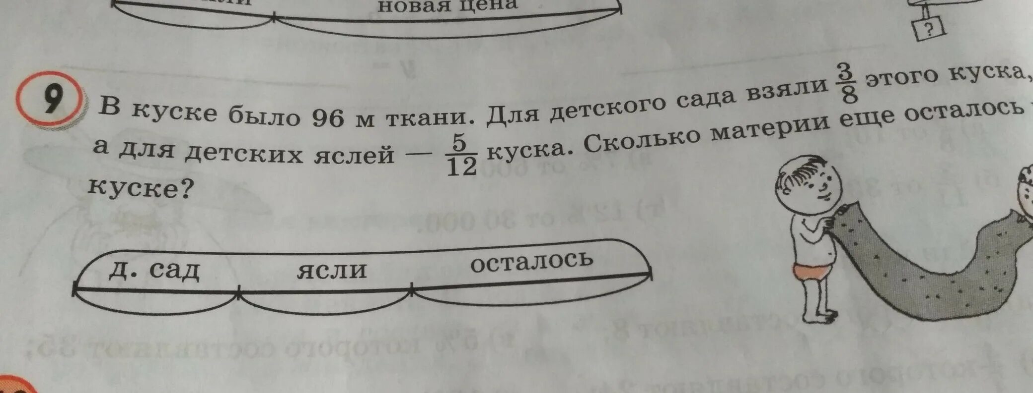 В первом куске 12 м ткани. В куске материи 96. В куске материи 96 м для детского сада. В куске было 96 м ткани для детского сада. Кусок материи.