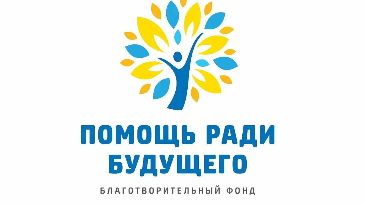Особенности благотворительного фонда. Благотворительный фонд. благотворительный фонд помощь. эмблема благотворительного фонда. визитка благотворительного фонда.