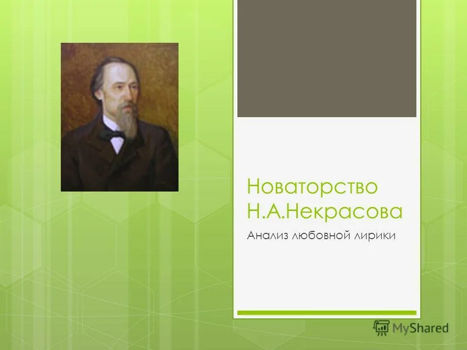 Поэтическое новаторство