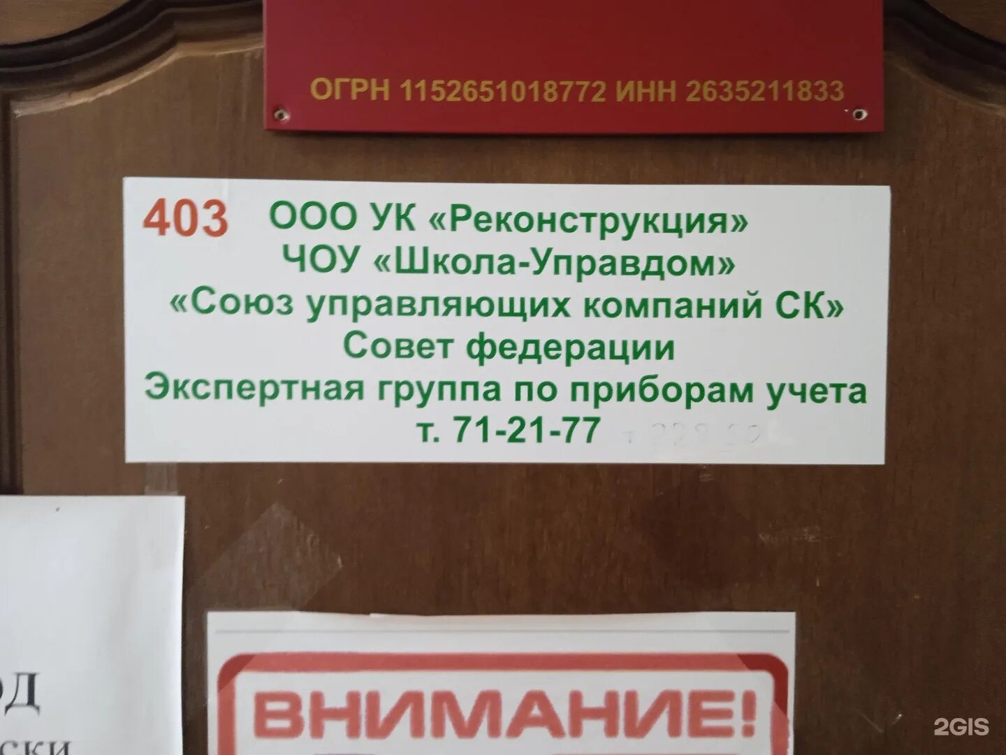 Ук ставрополь сайт. ООО УК "Ставрополь ЖКХ". Управляющая компания Ленина. ООО "реконструкция-НН". Управляющая компания Ленина 62.