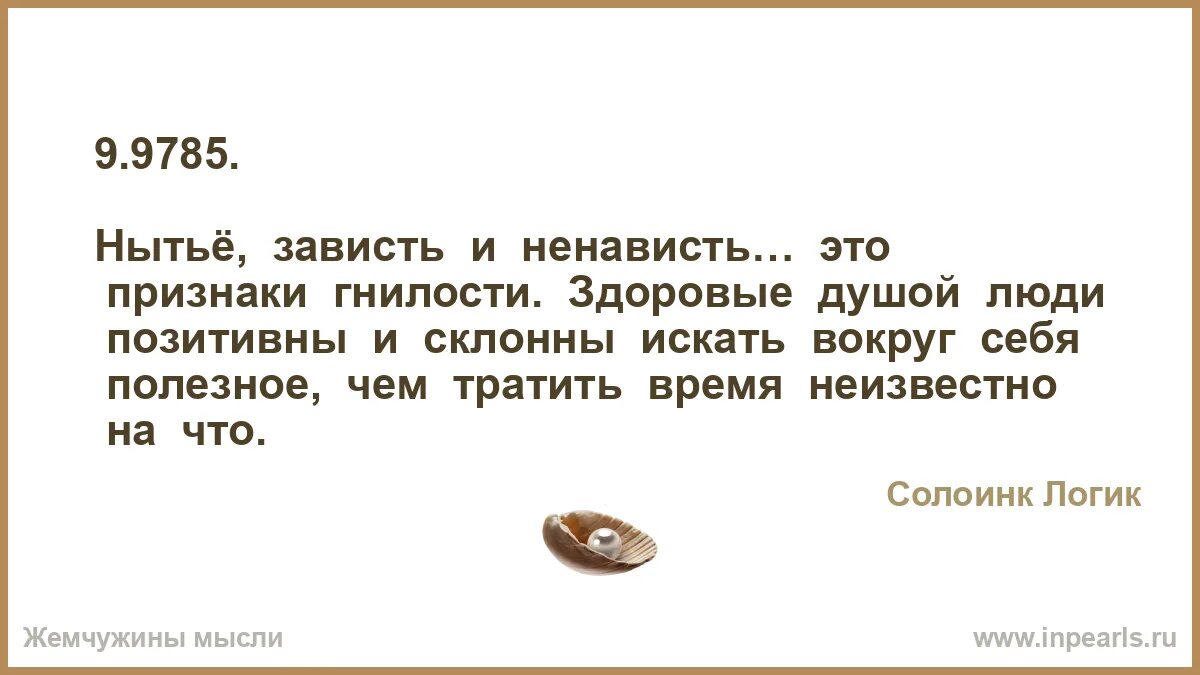 14 зависть. Высказывания про зависть. Зависть людей. Зависть рождает ненависть. Человеческая зависть.