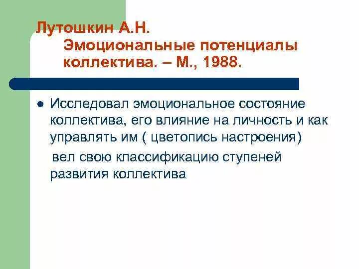 Эмоциональная цветопись а. А н лутошкина. Лутошкин методика развития коллектива. Анкета лутошкина. А н лутошкин фото.