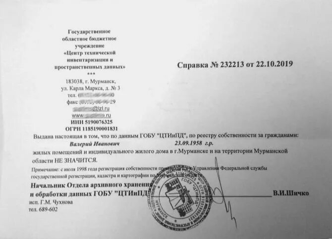 Справка БТИ об отсутствии собственности до 1998. Справка из БТИ до 1998 года об отсутствии собственности. Справка с БТИ об отсутствии собственности. Справка БТИ О собственности до 1998 года. Сведения о наличии отсутствии жилых помещений