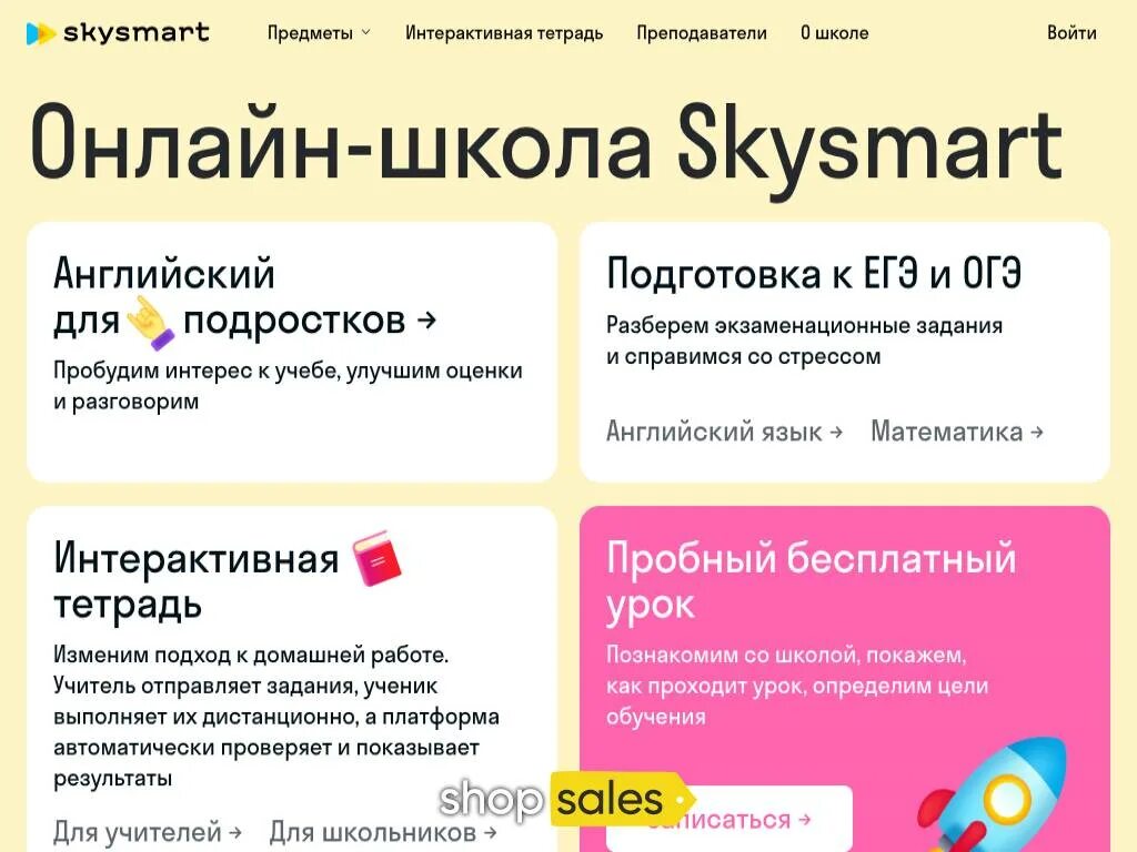 Русский skysmart 10 класс. Школа SKYSMART. SKYSMART Эл. SKYSMART тест. SKYSMART математика.