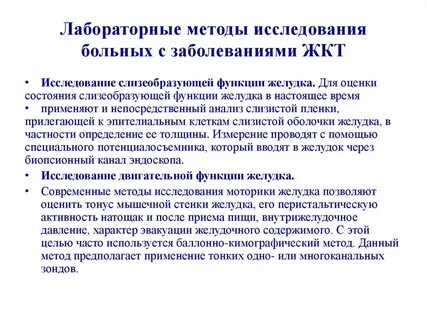 Желудочно кишечное исследование