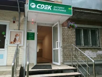 Сдэк белореченск
