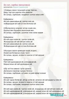 Смелой текст минус