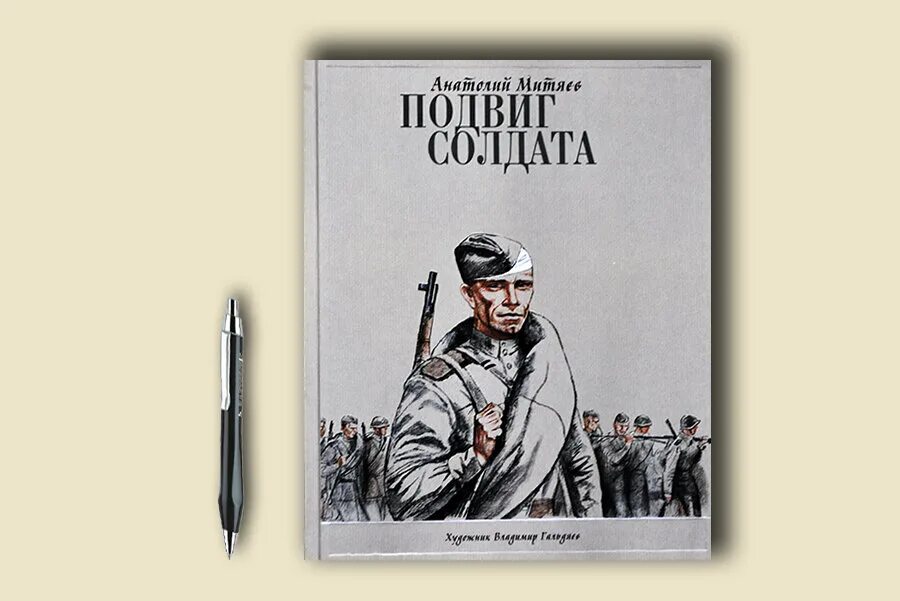 Рассказы о солдатах книга. Рассказы о солдатах книга. Рассказы о солдатах книга. А митяев рассказы о войне книга. Рассказы о войне 2 класс анатолий митяев.