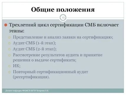Сертификационный аудит