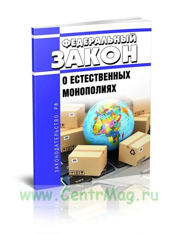 Федеральный закон 147 фз о естественных монополиях. Законодательство о естественных монополиях. Федеральный закон 147 фз о естественных монополиях. 08. Сборник федеральных законов.